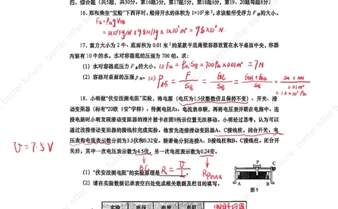 2025闵行区物理一模点评及解析_0122026上海中考一模二模真题试卷_2025-2012年_6.2025年上海一模_分科目整理（试卷及答案）英语听力音频在这里_物理_答案