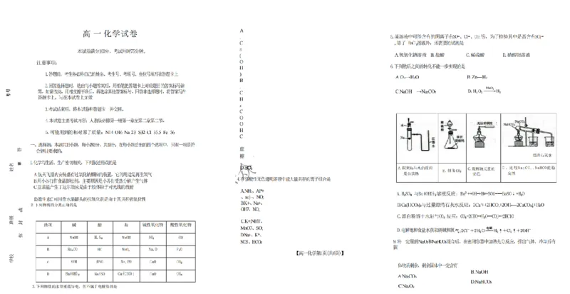 吉黑十校联考2024~2025学年度第一学期期中考试化学（含答案）_纯图版_2024年11月试卷_1116吉林省长春市吉黑两省十校联合体2024-2025学年高一上学期11月期中考试