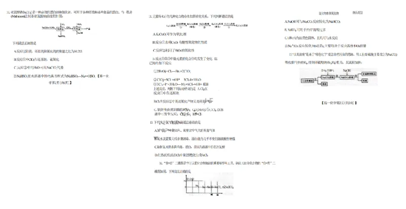 吉黑十校联考2024~2025学年度第一学期期中考试化学（含答案）_纯图版_2024年11月试卷_1116吉林省长春市吉黑两省十校联合体2024-2025学年高一上学期11月期中考试