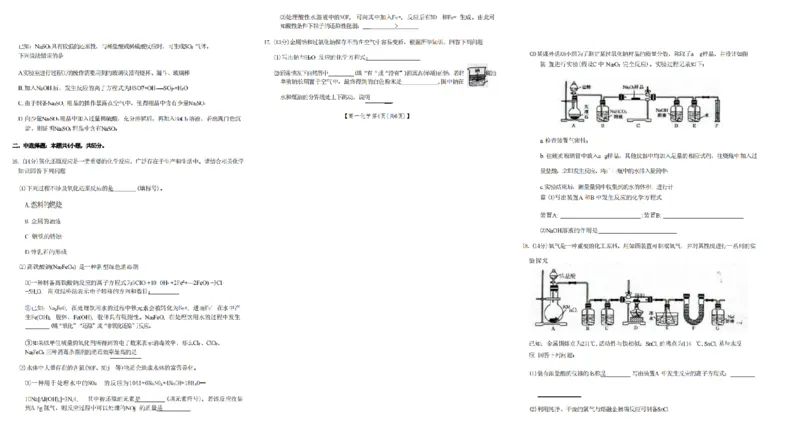 吉黑十校联考2024~2025学年度第一学期期中考试化学（含答案）_纯图版_2024年11月试卷_1116吉林省长春市吉黑两省十校联合体2024-2025学年高一上学期11月期中考试