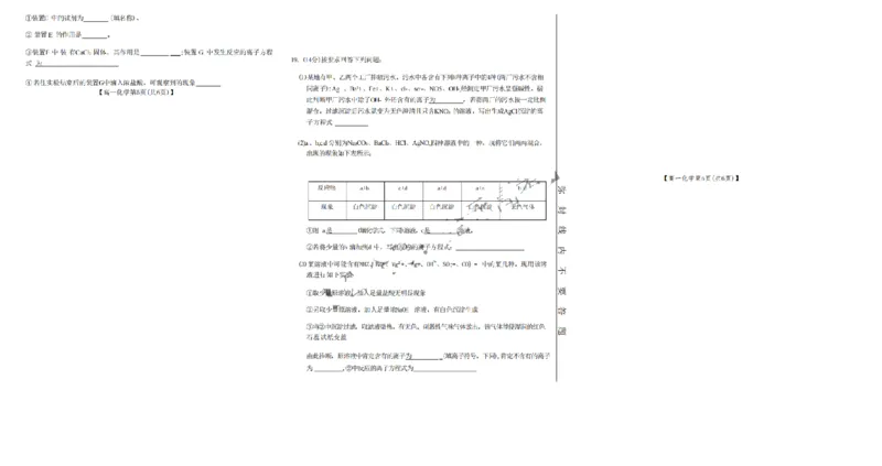 吉黑十校联考2024~2025学年度第一学期期中考试化学（含答案）_纯图版_2024年11月试卷_1116吉林省长春市吉黑两省十校联合体2024-2025学年高一上学期11月期中考试