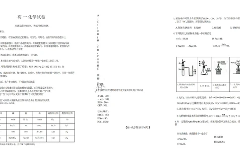 吉黑十校联考2024~2025学年度第一学期期中考试化学（含答案）_纯图版_2024年11月试卷_1116吉林省长春市吉黑两省十校联合体2024-2025学年高一上学期11月期中考试