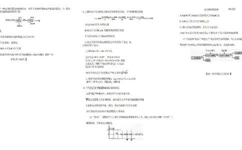 吉黑十校联考2024~2025学年度第一学期期中考试化学（含答案）_纯图版_2024年11月试卷_1116吉林省长春市吉黑两省十校联合体2024-2025学年高一上学期11月期中考试