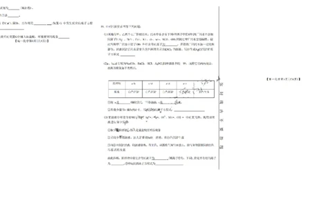 吉黑十校联考2024~2025学年度第一学期期中考试化学（含答案）_纯图版_2024年11月试卷_1116吉林省长春市吉黑两省十校联合体2024-2025学年高一上学期11月期中考试