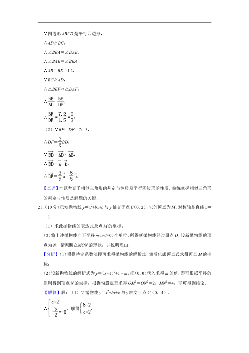 2020-2021学年上海市徐汇区九年级（上）期末数学试卷（一模）_0122026上海中考一模二模真题试卷_2025-2012年_2.上海中考数学一模二模（12-24）_一模_2021年上海市中考数学一模试卷（16份）