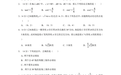 2020-2021学年上海市徐汇区九年级（上）期末数学试卷（一模）_0122026上海中考一模二模真题试卷_2025-2012年_2.上海中考数学一模二模（12-24）_一模_2021年上海市中考数学一模试卷（16份）
