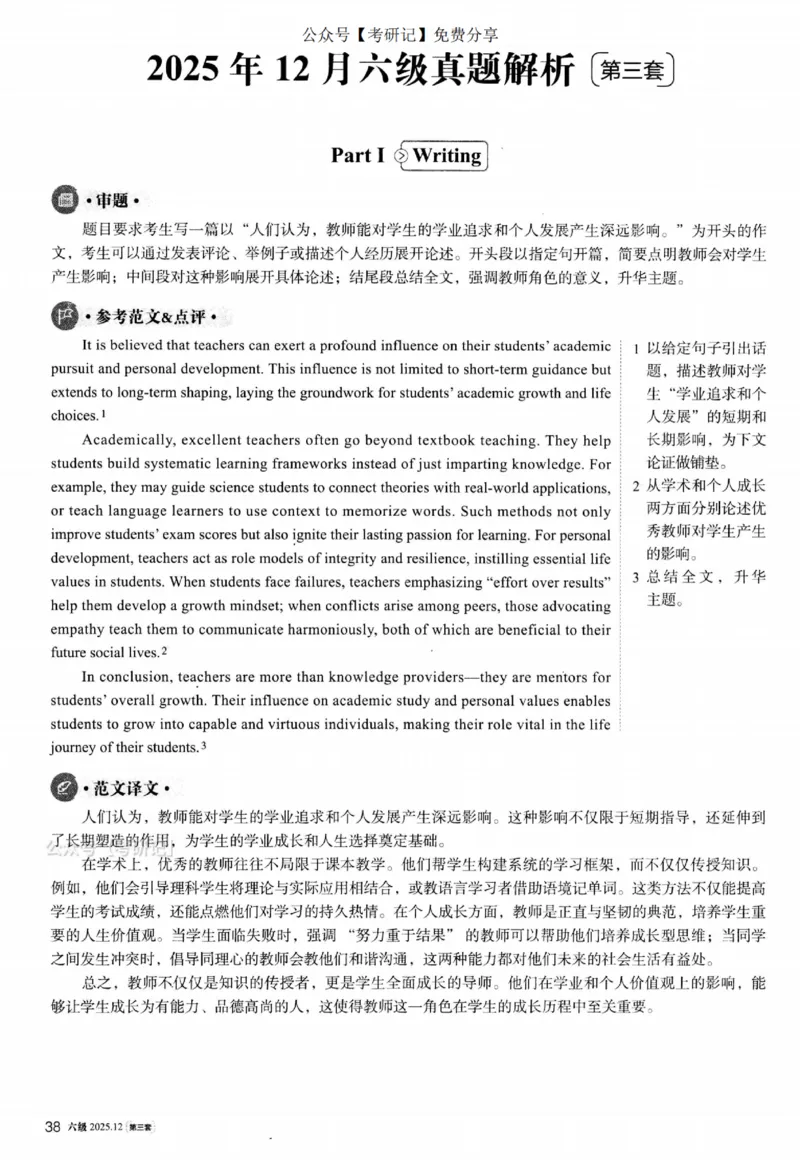 2025.12六级解析第3套_四六级真题+资料包_六级真题_25年12月真题+解析+听力_2025年12月六级