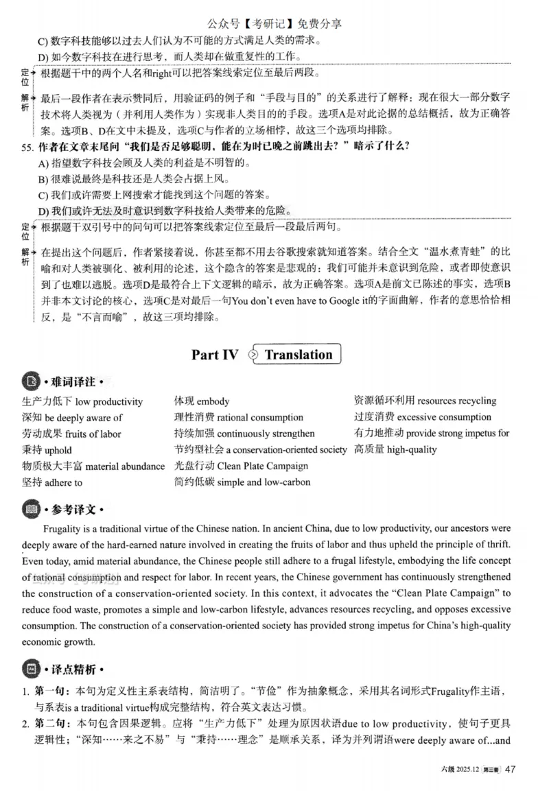 2025.12六级解析第3套_四六级真题+资料包_六级真题_25年12月真题+解析+听力_2025年12月六级