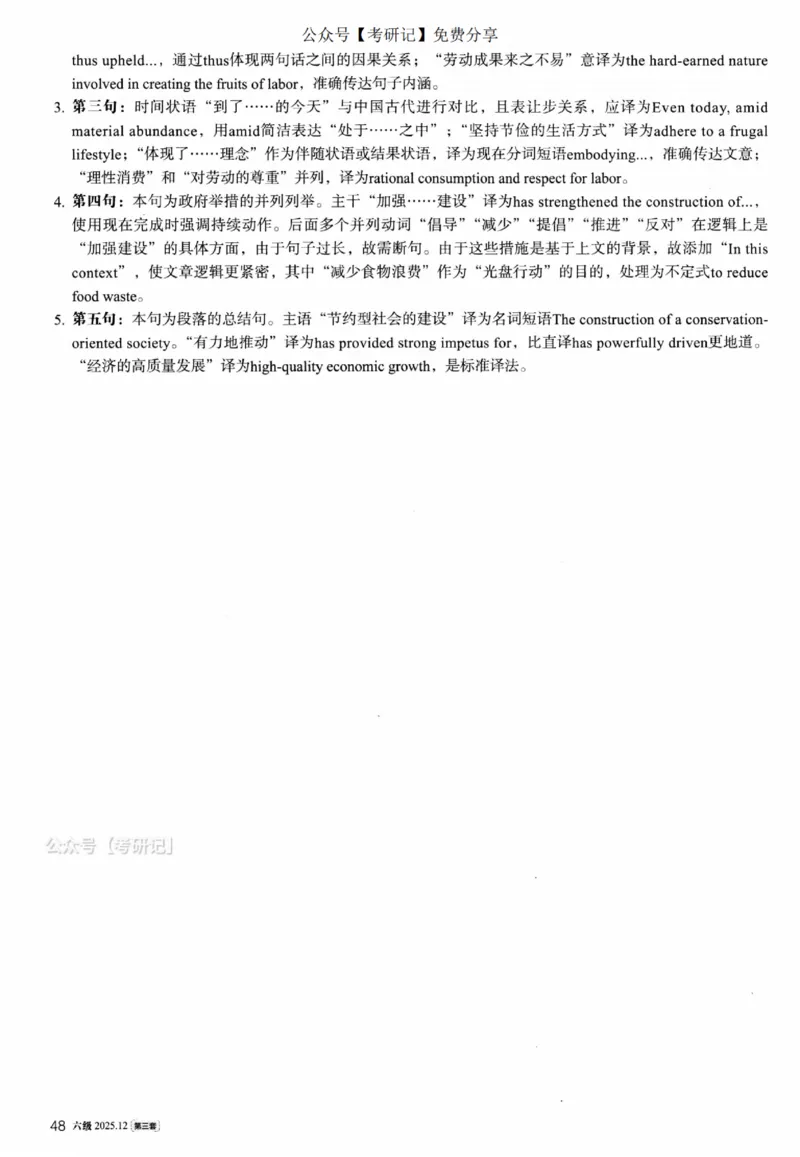 2025.12六级解析第3套_四六级真题+资料包_六级真题_25年12月真题+解析+听力_2025年12月六级