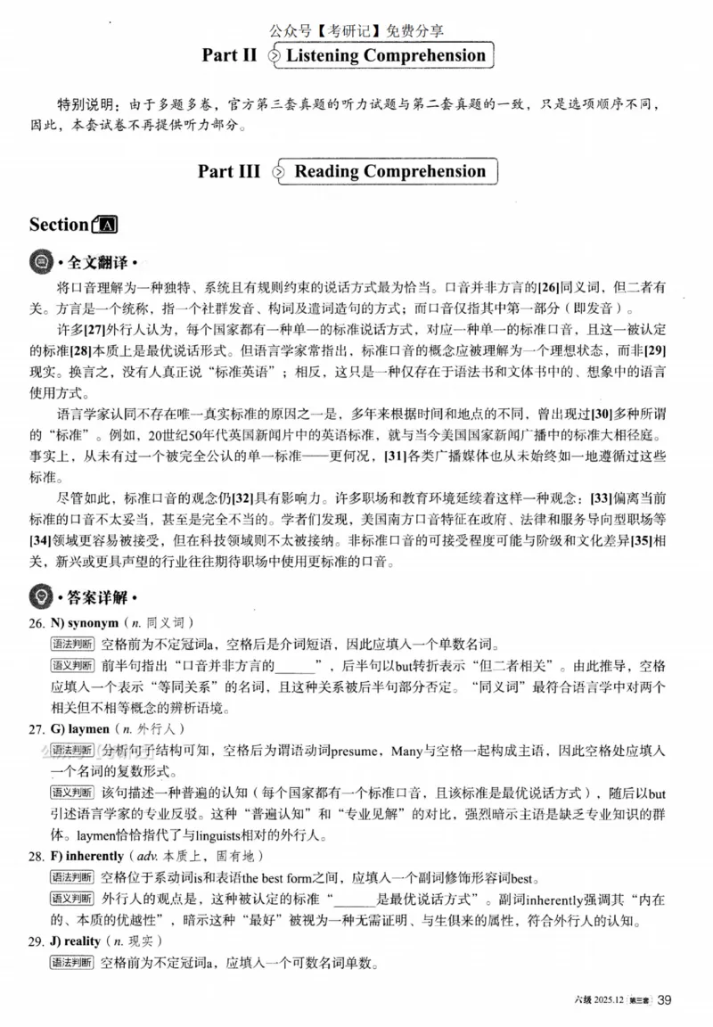 2025.12六级解析第3套_四六级真题+资料包_六级真题_25年12月真题+解析+听力_2025年12月六级