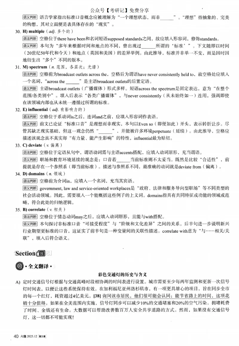 2025.12六级解析第3套_四六级真题+资料包_六级真题_25年12月真题+解析+听力_2025年12月六级