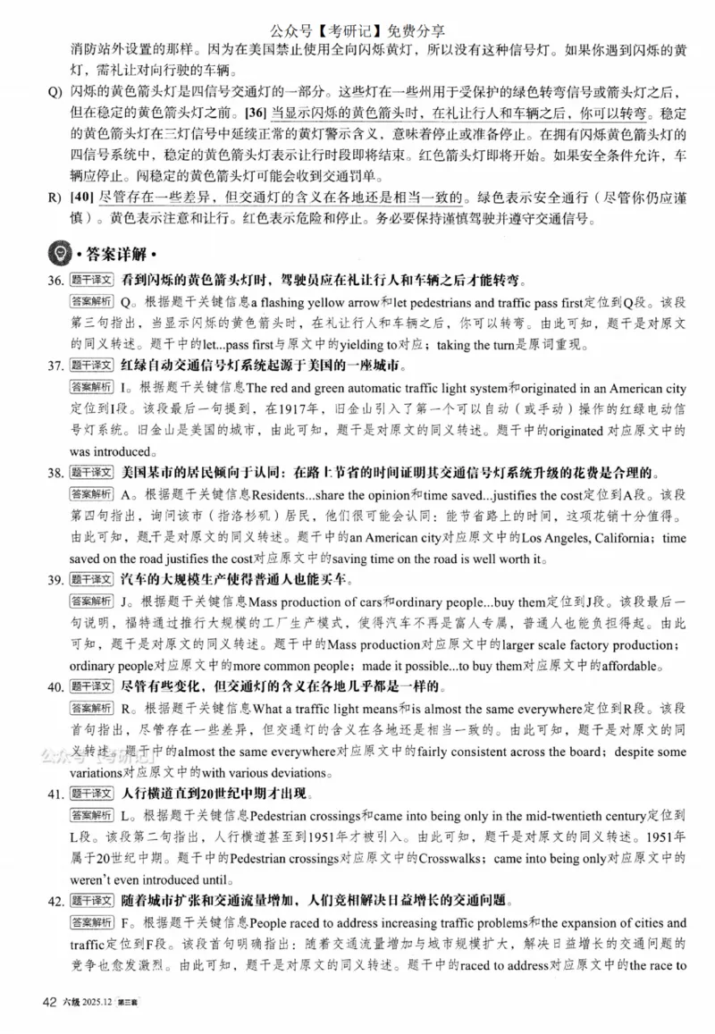 2025.12六级解析第3套_四六级真题+资料包_六级真题_25年12月真题+解析+听力_2025年12月六级