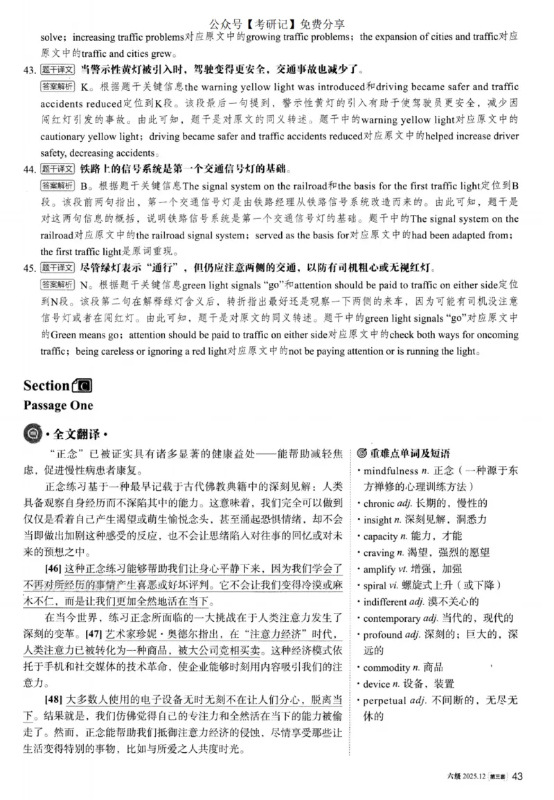 2025.12六级解析第3套_四六级真题+资料包_六级真题_25年12月真题+解析+听力_2025年12月六级