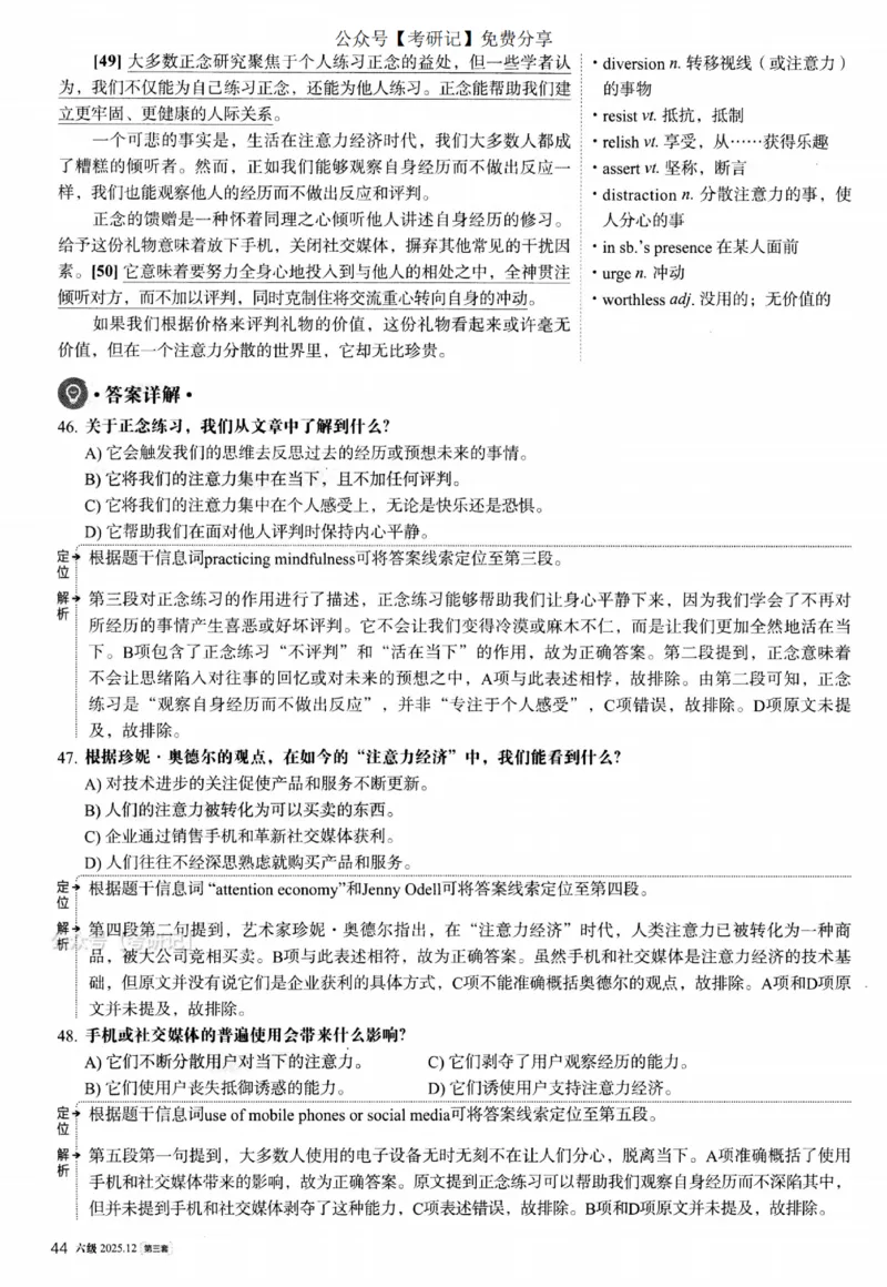 2025.12六级解析第3套_四六级真题+资料包_六级真题_25年12月真题+解析+听力_2025年12月六级