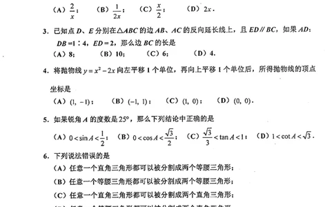 上海市静安区2022届九年级上学期期末(一模）质量调研数学试卷（PDF原卷版）_0122026上海中考一模二模真题试卷_2025-2012年_2.上海中考数学一模二模（12-24）_一模_静安----Word原卷版+解析版
