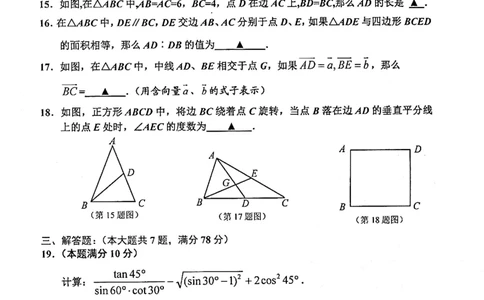 上海市静安区2022届九年级上学期期末(一模）质量调研数学试卷（PDF原卷版）_0122026上海中考一模二模真题试卷_2025-2012年_2.上海中考数学一模二模（12-24）_一模_静安----Word原卷版+解析版