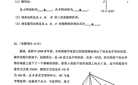 上海市静安区2022届九年级上学期期末(一模）质量调研数学试卷（PDF原卷版）_0122026上海中考一模二模真题试卷_2025-2012年_2.上海中考数学一模二模（12-24）_一模_静安----Word原卷版+解析版