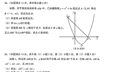 上海市静安区2022届九年级上学期期末(一模）质量调研数学试卷（PDF原卷版）_0122026上海中考一模二模真题试卷_2025-2012年_2.上海中考数学一模二模（12-24）_一模_静安----Word原卷版+解析版