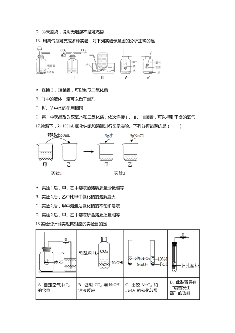 上海市嘉定区2020届九年级上学期期末(一模）质量调研化学试卷（word原卷版）_0122026上海中考一模二模真题试卷_2025-2012年_5.上海中考化学一模二模（12-24）_一模