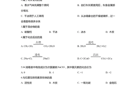 上海市嘉定区2020届九年级上学期期末(一模）质量调研化学试卷（word原卷版）_0122026上海中考一模二模真题试卷_2025-2012年_5.上海中考化学一模二模（12-24）_一模