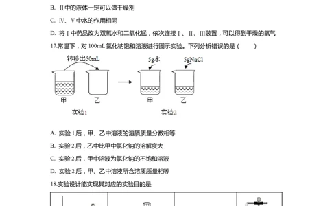 上海市嘉定区2020届九年级上学期期末(一模）质量调研化学试卷（word原卷版）_0122026上海中考一模二模真题试卷_2025-2012年_5.上海中考化学一模二模（12-24）_一模