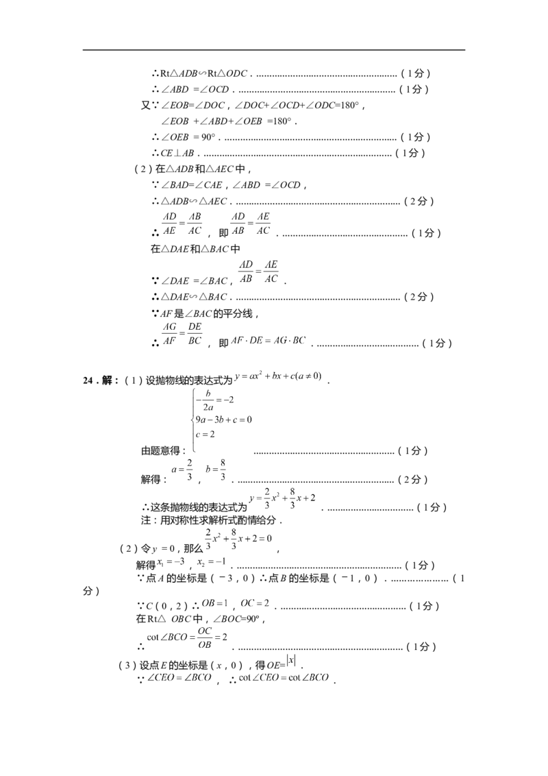 上海市闵行区2020届九年级上学期期末(一模）数学答案（word版）_0122026上海中考一模二模真题试卷_2025-2012年_2.上海中考数学一模二模（12-24）_一模_2020年上海市中考数学一模答案