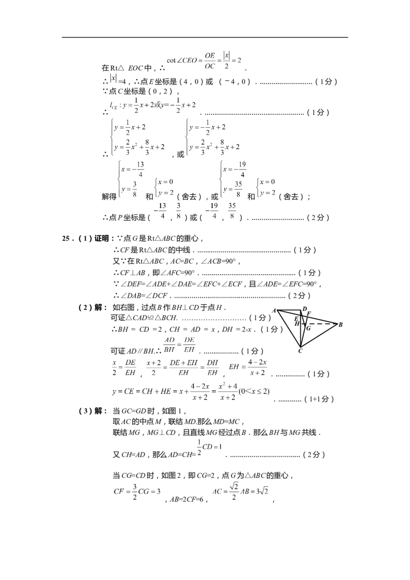 上海市闵行区2020届九年级上学期期末(一模）数学答案（word版）_0122026上海中考一模二模真题试卷_2025-2012年_2.上海中考数学一模二模（12-24）_一模_2020年上海市中考数学一模答案