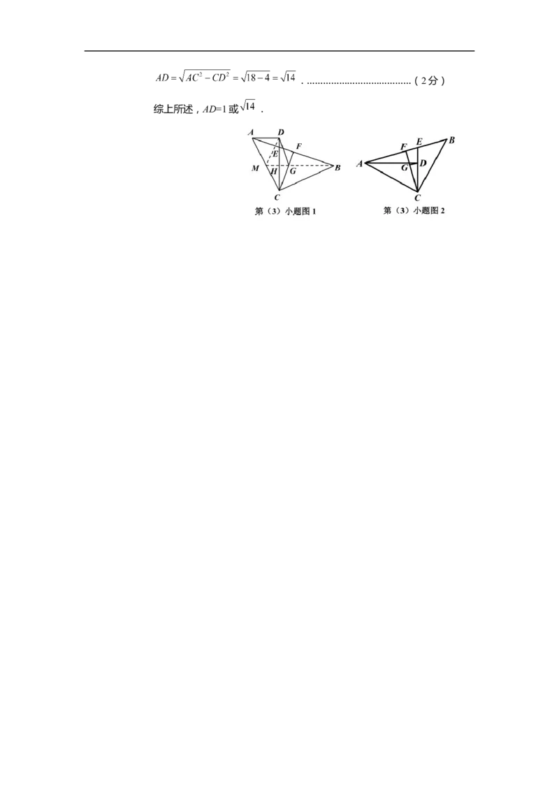 上海市闵行区2020届九年级上学期期末(一模）数学答案（word版）_0122026上海中考一模二模真题试卷_2025-2012年_2.上海中考数学一模二模（12-24）_一模_2020年上海市中考数学一模答案