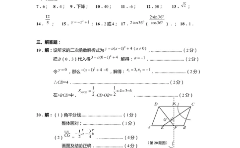 上海市闵行区2020届九年级上学期期末(一模）数学答案（word版）_0122026上海中考一模二模真题试卷_2025-2012年_2.上海中考数学一模二模（12-24）_一模_2020年上海市中考数学一模答案