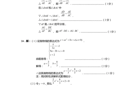 上海市闵行区2020届九年级上学期期末(一模）数学答案（word版）_0122026上海中考一模二模真题试卷_2025-2012年_2.上海中考数学一模二模（12-24）_一模_2020年上海市中考数学一模答案