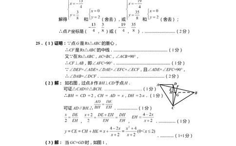 上海市闵行区2020届九年级上学期期末(一模）数学答案（word版）_0122026上海中考一模二模真题试卷_2025-2012年_2.上海中考数学一模二模（12-24）_一模_2020年上海市中考数学一模答案