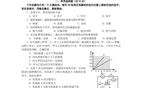 上海市静安、青浦、崇明区2014届九年级4月质量调研（二模）物理试题及答案（PDF版）_0122026上海中考一模二模真题试卷_2025-2012年_4.上海中考物理一模二模（14-24）_二模_赠PDF版