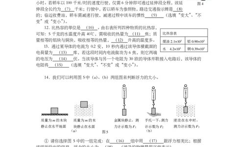 上海市静安、青浦、崇明区2014届九年级4月质量调研（二模）物理试题及答案（PDF版）_0122026上海中考一模二模真题试卷_2025-2012年_4.上海中考物理一模二模（14-24）_二模_赠PDF版