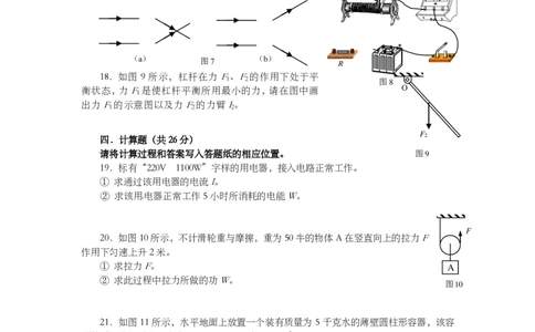 上海市静安、青浦、崇明区2014届九年级4月质量调研（二模）物理试题及答案（PDF版）_0122026上海中考一模二模真题试卷_2025-2012年_4.上海中考物理一模二模（14-24）_二模_赠PDF版