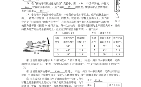 上海市静安、青浦、崇明区2014届九年级4月质量调研（二模）物理试题及答案（PDF版）_0122026上海中考一模二模真题试卷_2025-2012年_4.上海中考物理一模二模（14-24）_二模_赠PDF版