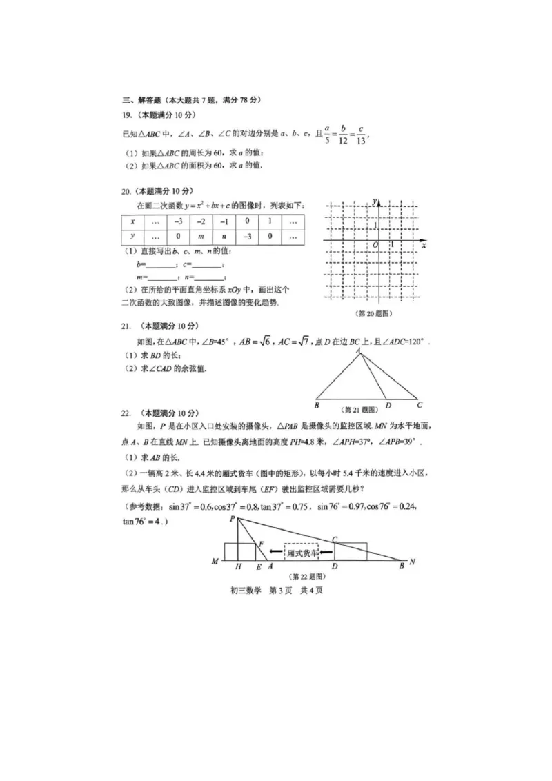 2026上海松江初三一模数学试卷_0122026上海中考一模二模真题试卷_2026年上海一模_上海1500初中高中试卷_松江区