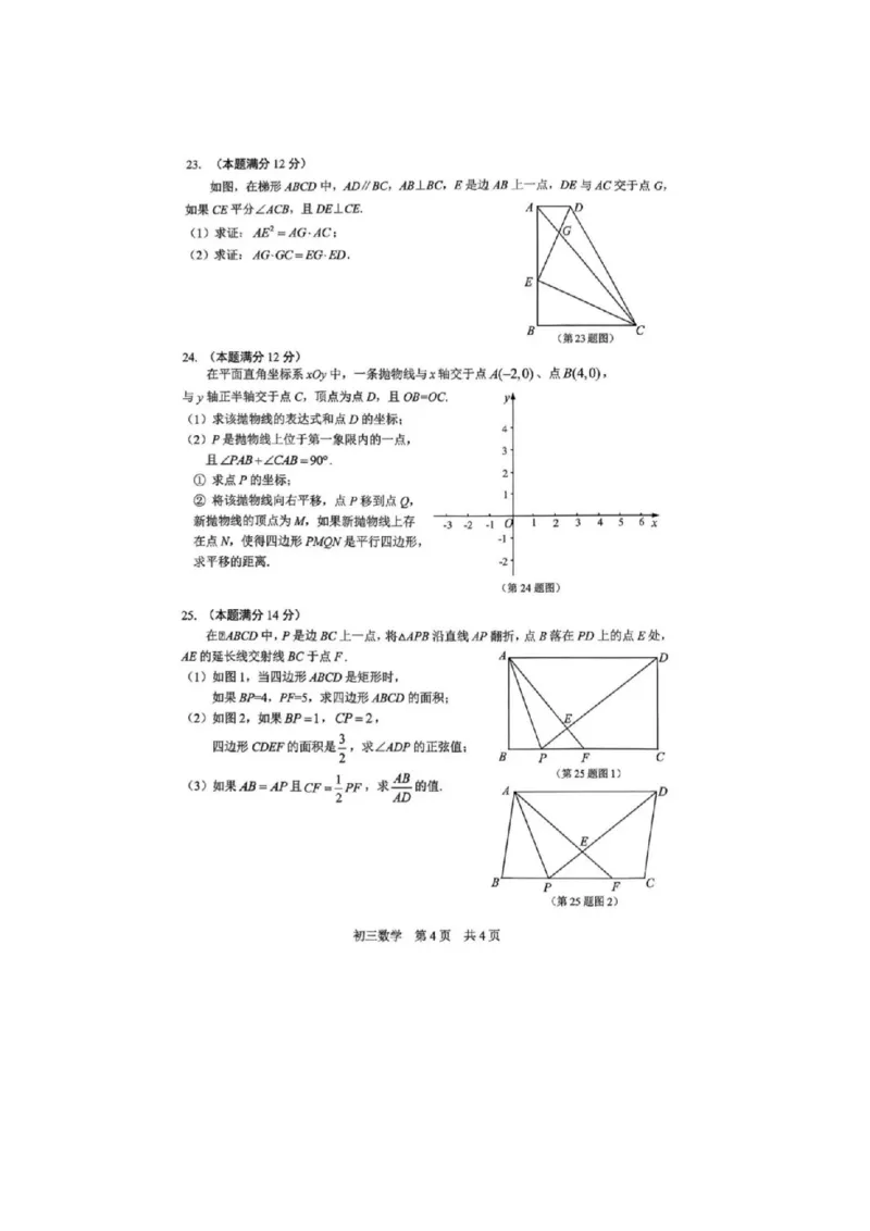 2026上海松江初三一模数学试卷_0122026上海中考一模二模真题试卷_2026年上海一模_上海1500初中高中试卷_松江区