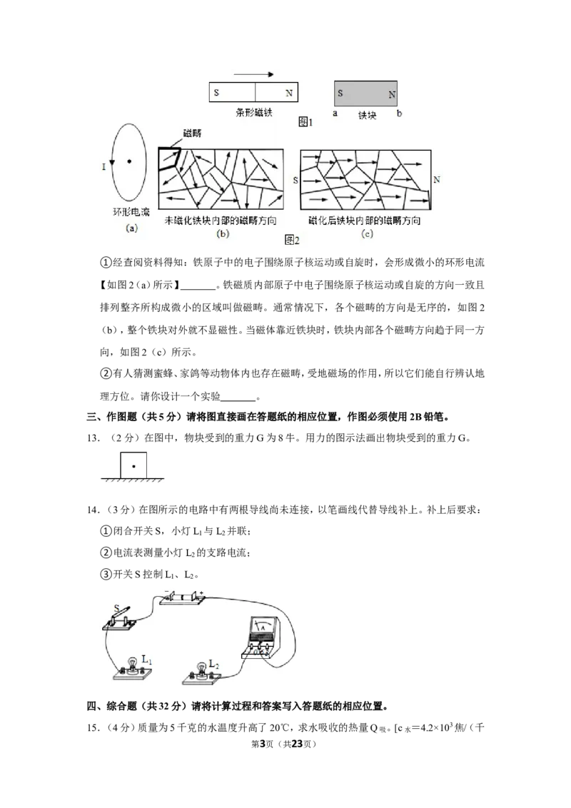2021年上海市杨浦区中考物理二模试卷_0122026上海中考一模二模真题试卷_2025-2012年_4.上海中考物理一模二模（14-24）_二模_2021年上海市中考物理二模试卷（14份）