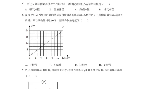 2021年上海市杨浦区中考物理二模试卷_0122026上海中考一模二模真题试卷_2025-2012年_4.上海中考物理一模二模（14-24）_二模_2021年上海市中考物理二模试卷（14份）