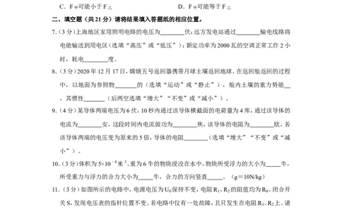 2021年上海市杨浦区中考物理二模试卷_0122026上海中考一模二模真题试卷_2025-2012年_4.上海中考物理一模二模（14-24）_二模_2021年上海市中考物理二模试卷（14份）