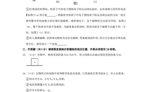 2021年上海市杨浦区中考物理二模试卷_0122026上海中考一模二模真题试卷_2025-2012年_4.上海中考物理一模二模（14-24）_二模_2021年上海市中考物理二模试卷（14份）