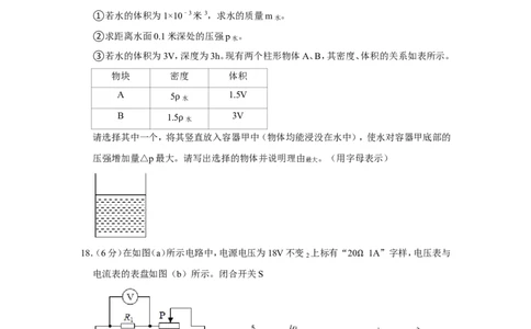 2021年上海市杨浦区中考物理二模试卷_0122026上海中考一模二模真题试卷_2025-2012年_4.上海中考物理一模二模（14-24）_二模_2021年上海市中考物理二模试卷（14份）