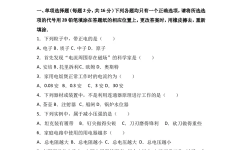 上海市青浦区2017届九年级上学期期末(一模）质量调研物理试题及答案（word解析版）_0122026上海中考一模二模真题试卷_2025-2012年_4.上海中考物理一模二模（14-24）_一模
