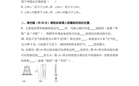 上海市青浦区2017届九年级上学期期末(一模）质量调研物理试题及答案（word解析版）_0122026上海中考一模二模真题试卷_2025-2012年_4.上海中考物理一模二模（14-24）_一模