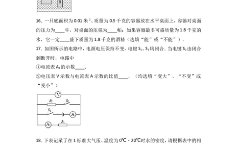上海市青浦区2017届九年级上学期期末(一模）质量调研物理试题及答案（word解析版）_0122026上海中考一模二模真题试卷_2025-2012年_4.上海中考物理一模二模（14-24）_一模