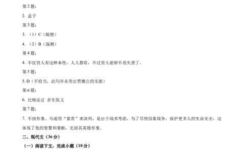2024年上海市中考语文真题（解析卷）_0122026上海中考一模二模真题试卷_2026年上海一模_上海1500初中高中试卷_初中_上海市历年中考真题_上海市历年中考真题_语文历年中考真题