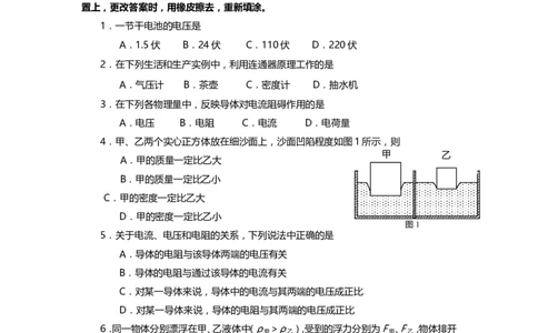 上海市虹口区2014届九年级上学期期末(一模）质量调研物理试题及答案（word版）_0122026上海中考一模二模真题试卷_2025-2012年_4.上海中考物理一模二模（14-24）_一模
