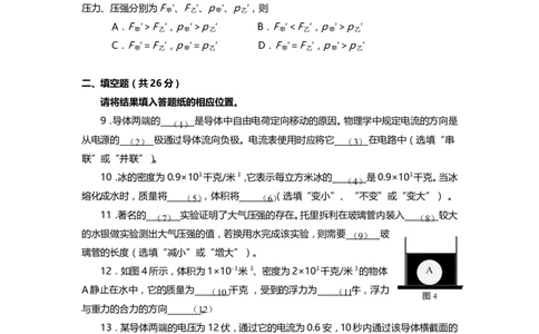 上海市虹口区2014届九年级上学期期末(一模）质量调研物理试题及答案（word版）_0122026上海中考一模二模真题试卷_2025-2012年_4.上海中考物理一模二模（14-24）_一模