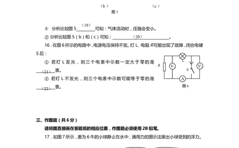 上海市虹口区2014届九年级上学期期末(一模）质量调研物理试题及答案（word版）_0122026上海中考一模二模真题试卷_2025-2012年_4.上海中考物理一模二模（14-24）_一模