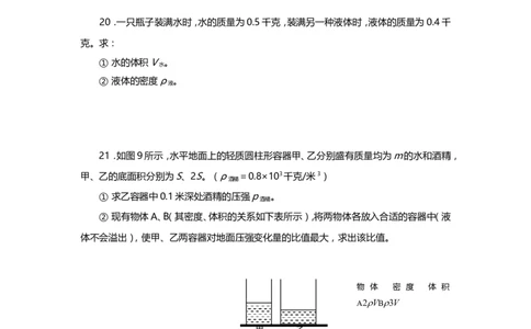 上海市虹口区2014届九年级上学期期末(一模）质量调研物理试题及答案（word版）_0122026上海中考一模二模真题试卷_2025-2012年_4.上海中考物理一模二模（14-24）_一模